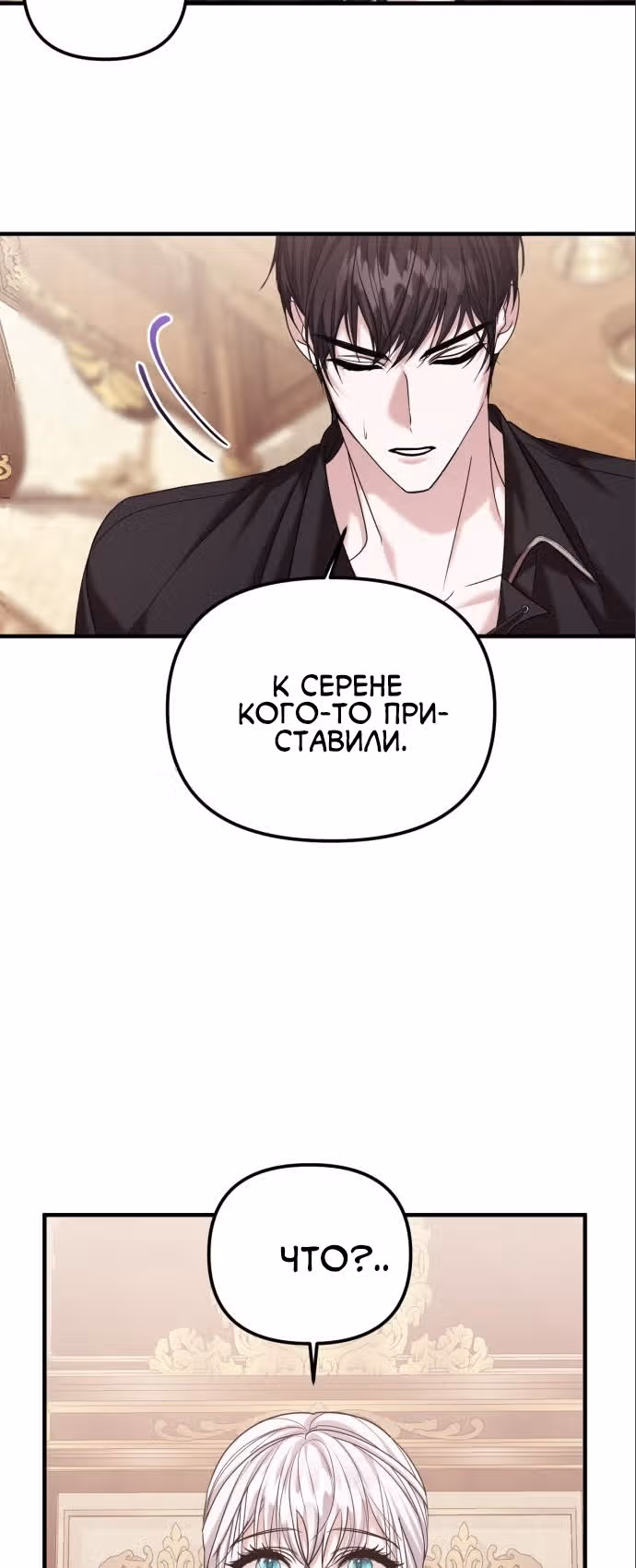 Брачный союз ради мести — Том 1 · Глава 8, страница 16