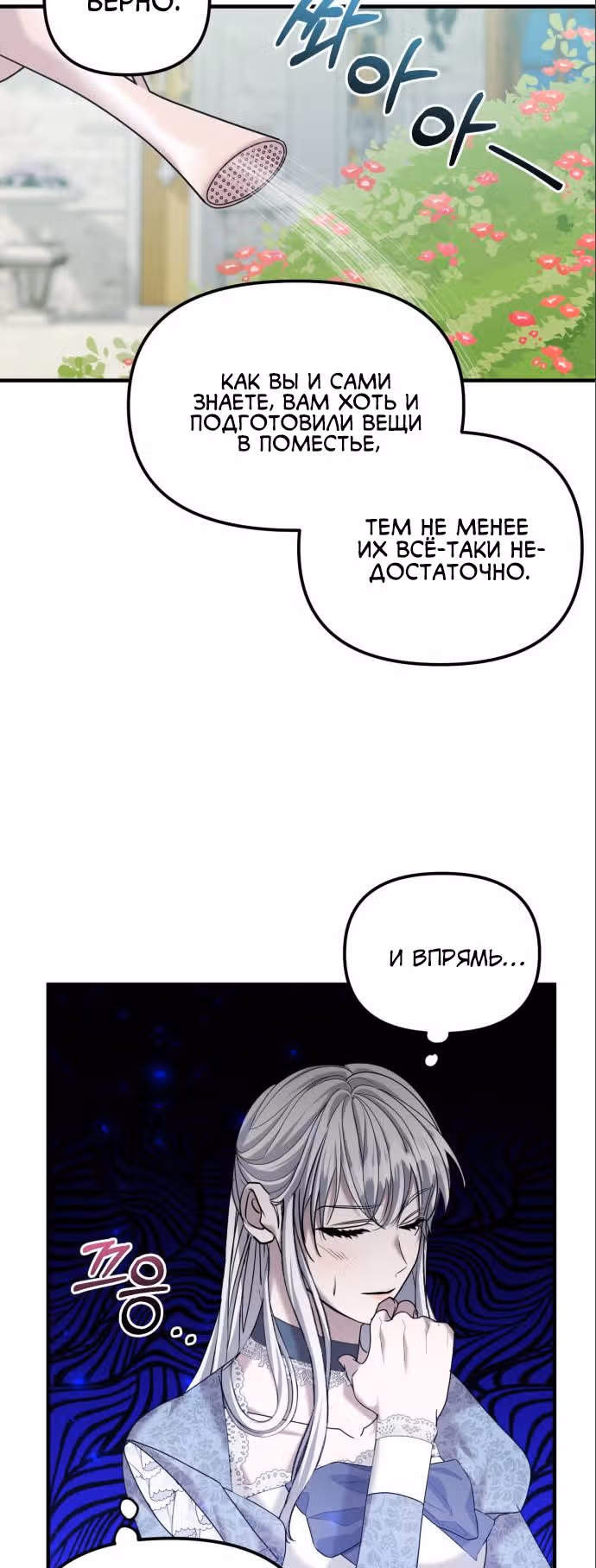 Брачный союз ради мести — Том 1 · Глава 8, страница 8