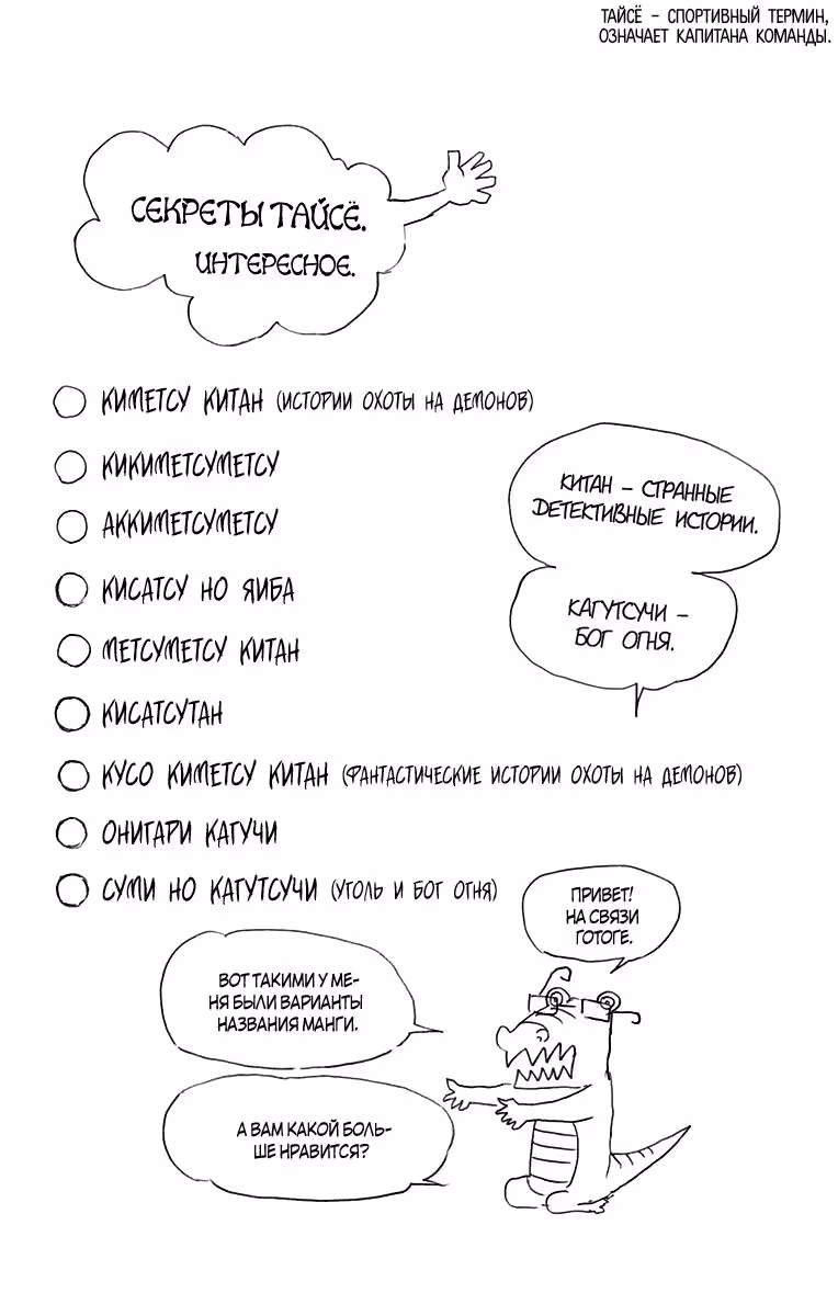 Клинок, рассекающий демонов — Том 1 · Глава 8, страница 8