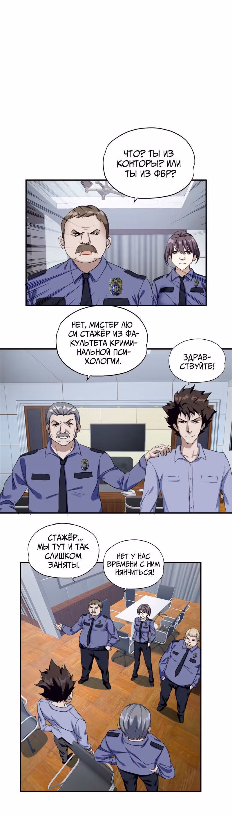 Победа или поражение — Том 1 · Глава 3, страница 5