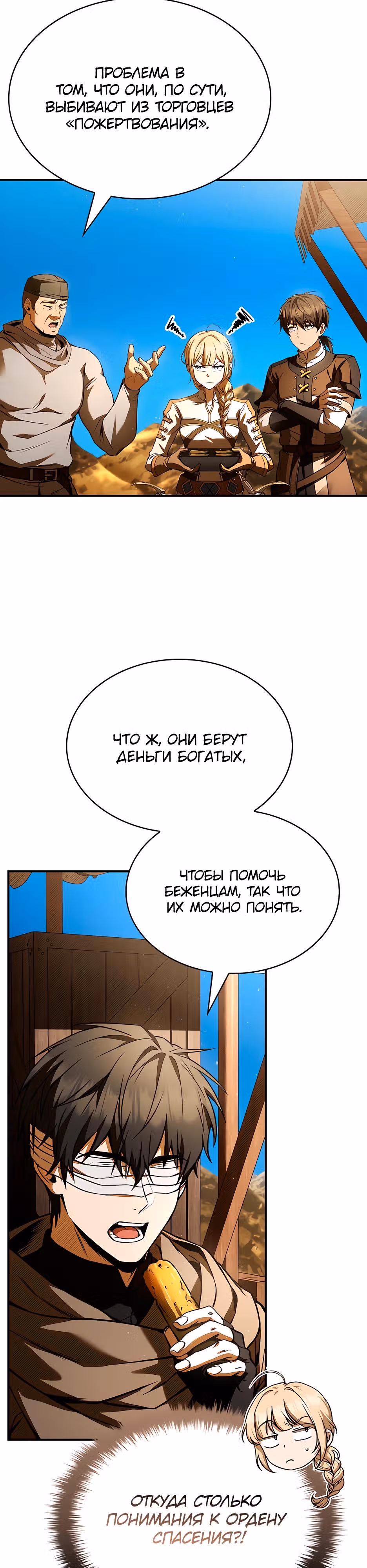 Ночь бездушных отступников — Том 1 · Глава 22, страница 3