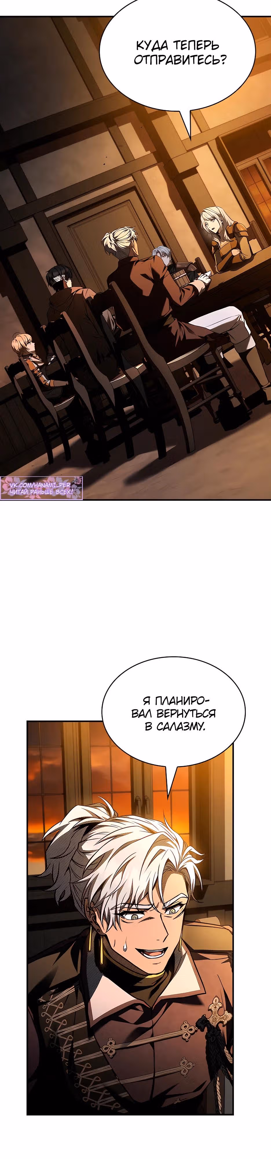 Ночь бездушных отступников — Том 1 · Глава 22, страница 41