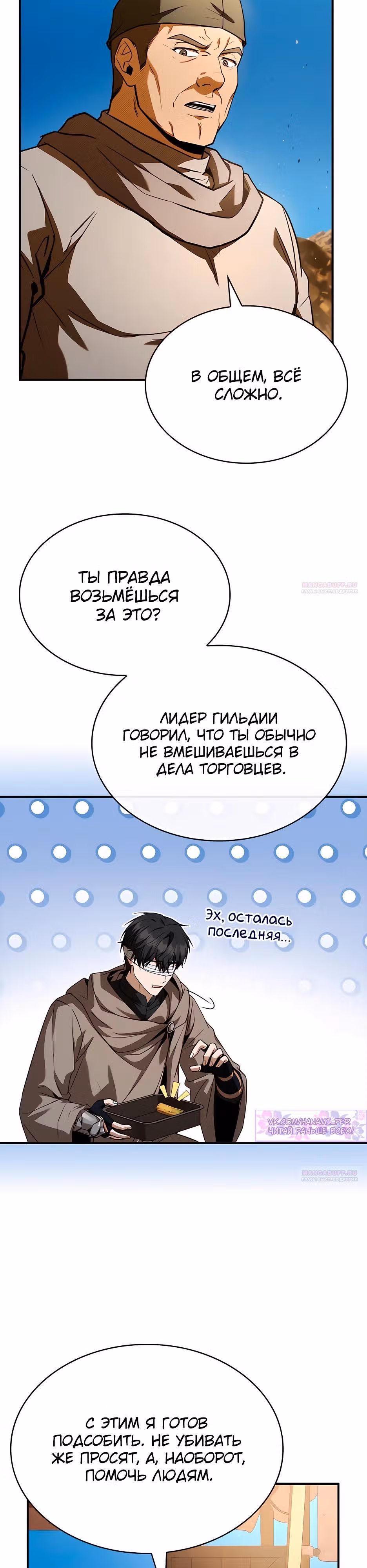 Ночь бездушных отступников — Том 1 · Глава 22, страница 6