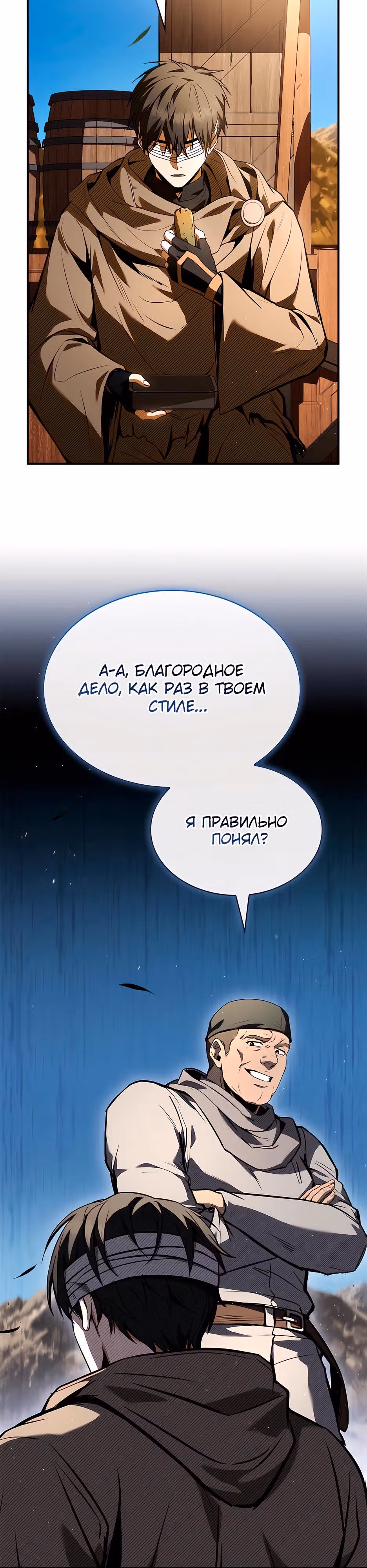 Ночь бездушных отступников — Том 1 · Глава 22, страница 7