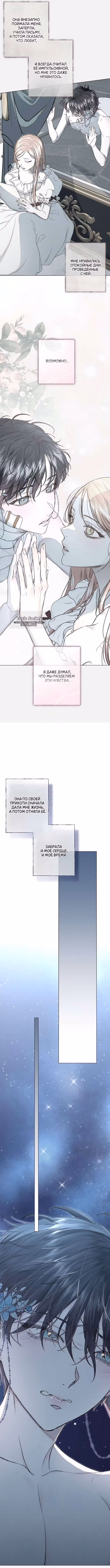 Русал, застрявший в моем озере — Том 1 · Глава 28, страница 3