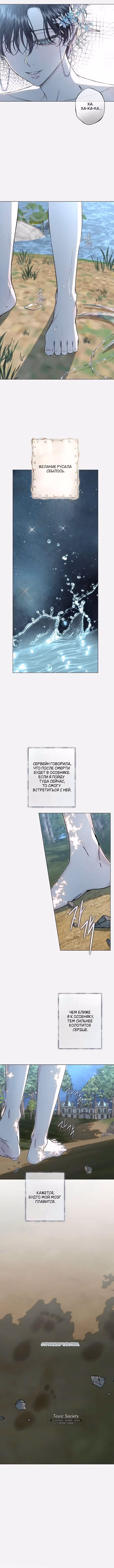 Русал, застрявший в моем озере — Том 1 · Глава 28, страница 5