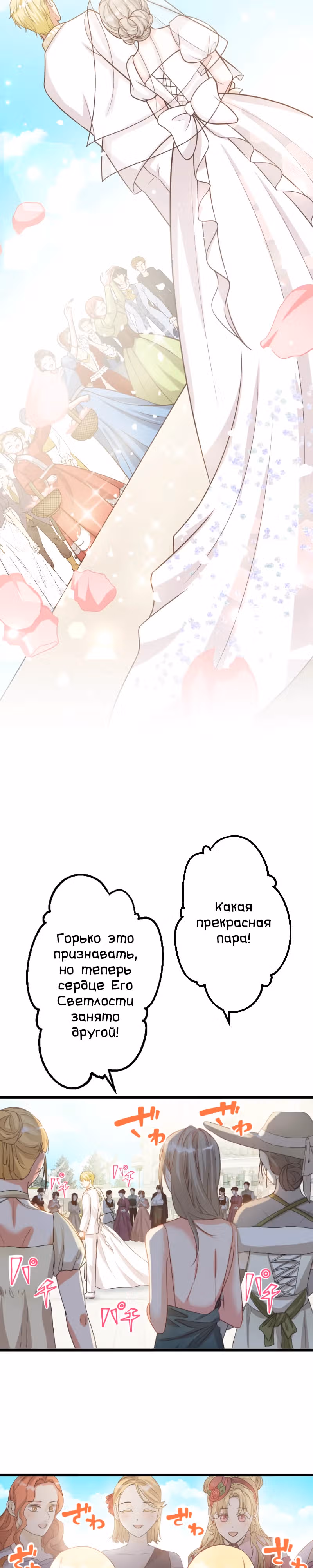 Брак графини Мишель — Том 1 · Глава 18, страница 13