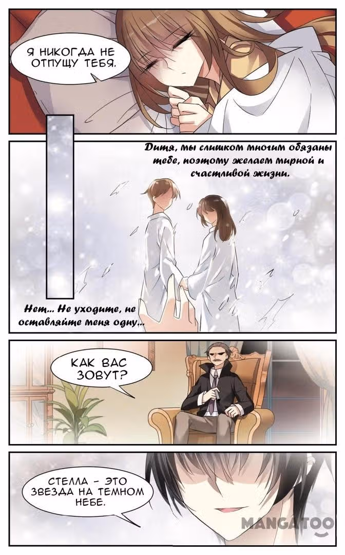 Стокгольмский любовник — Том 1 · Глава 3, страница 7
