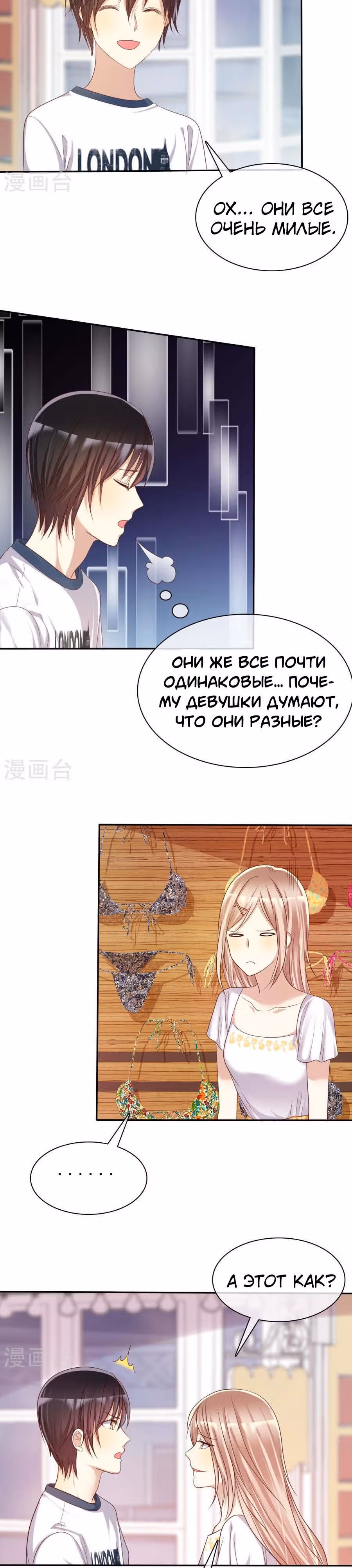 Любимый стажёр — Том 1 · Глава 39, страница 12