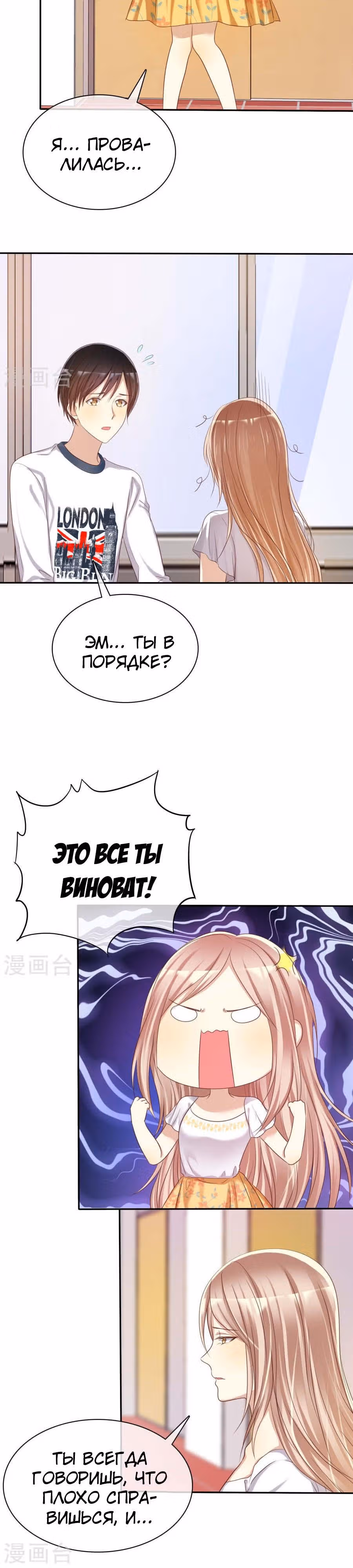 Любимый стажёр — Том 1 · Глава 39, страница 4