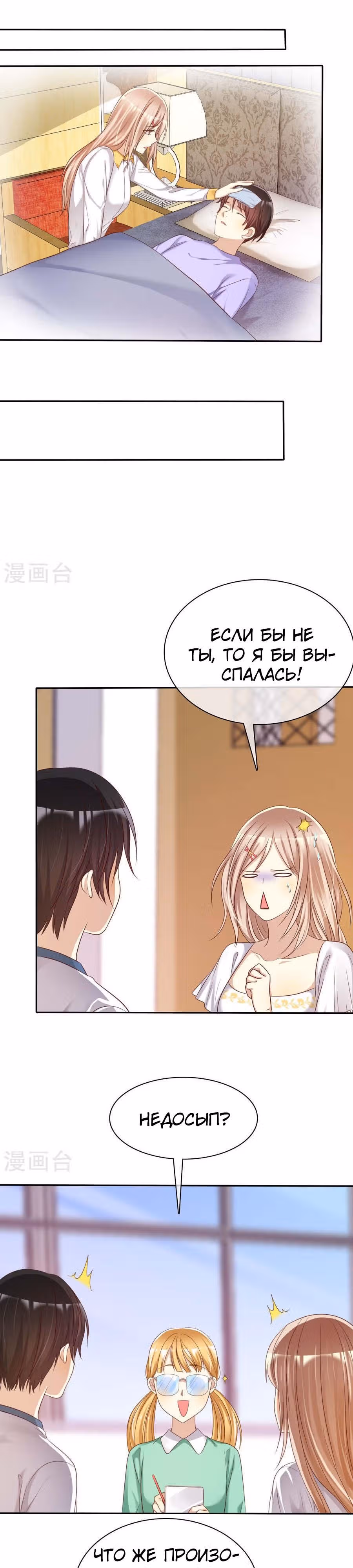Любимый стажёр — Том 1 · Глава 39, страница 5