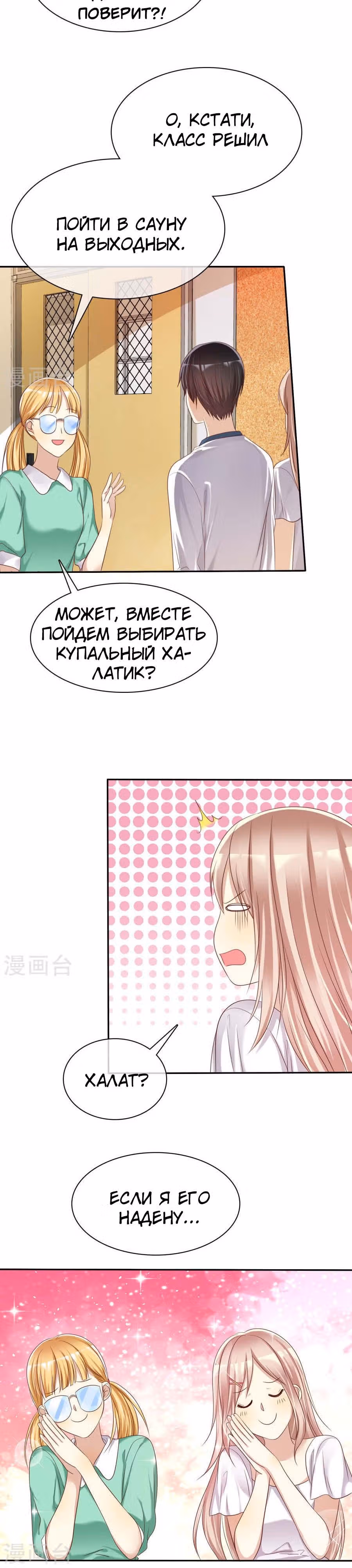 Любимый стажёр — Том 1 · Глава 39, страница 7