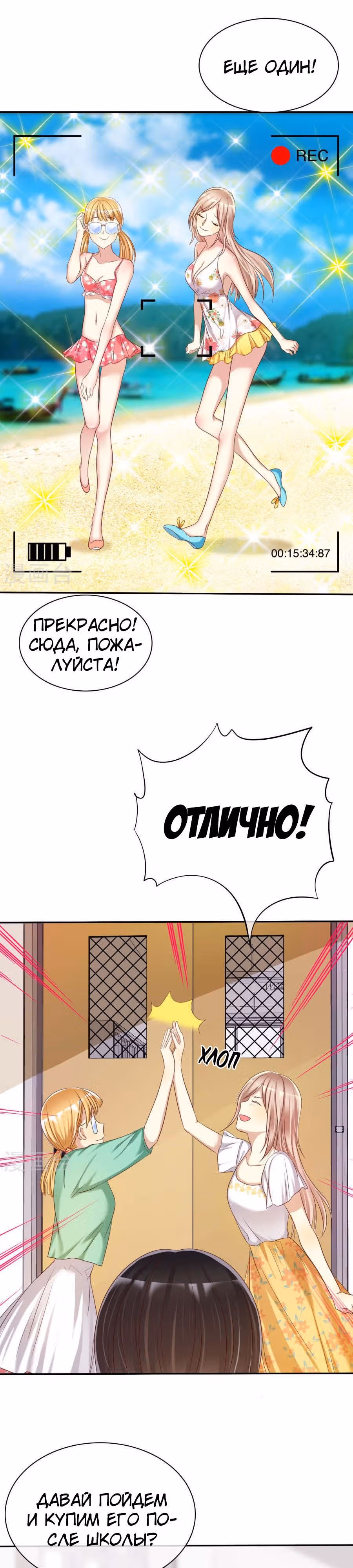 Любимый стажёр — Том 1 · Глава 39, страница 8
