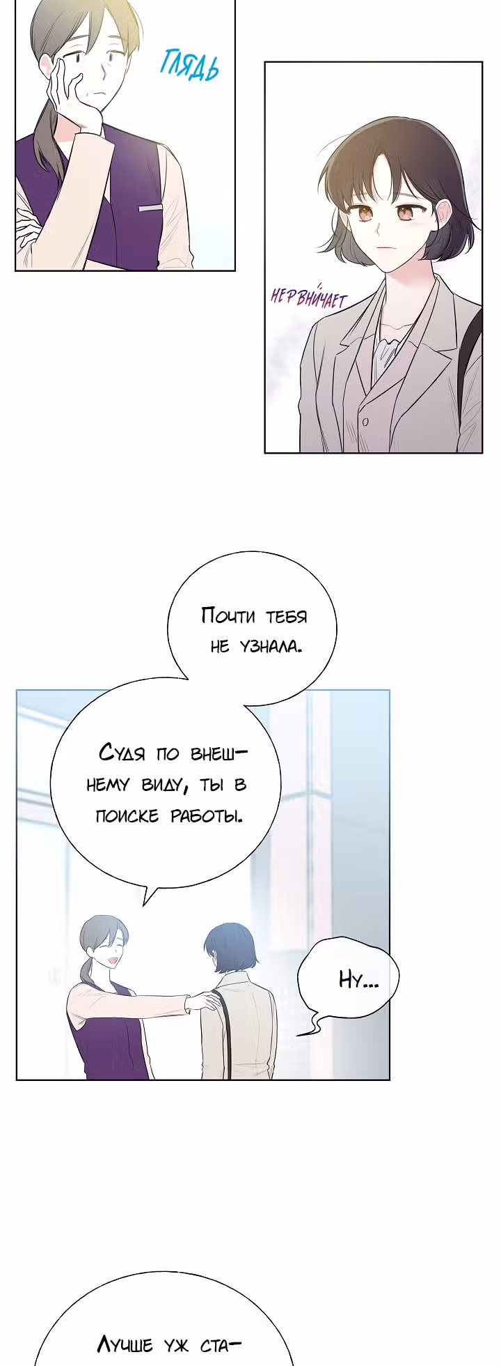 Мистический мессенджер — Том 1 · Глава 19, страница 7