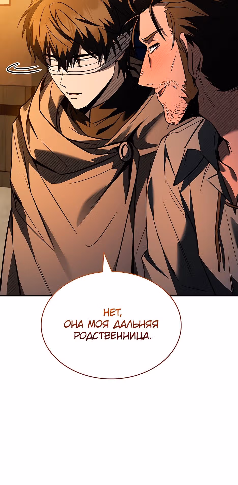 Ночь бездушных отступников — Том 1 · Глава 23, страница 15