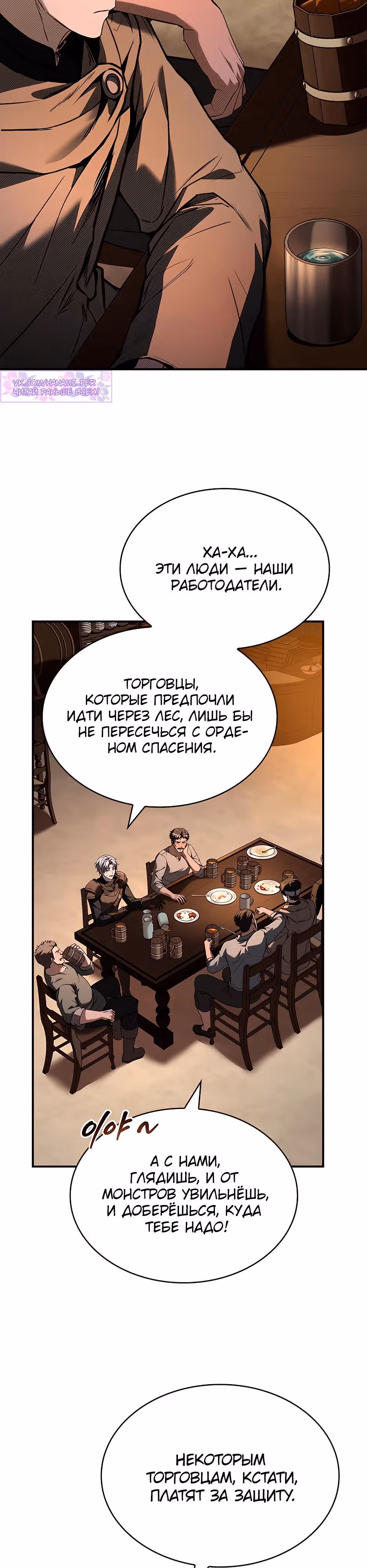 Ночь бездушных отступников — Том 1 · Глава 23, страница 3