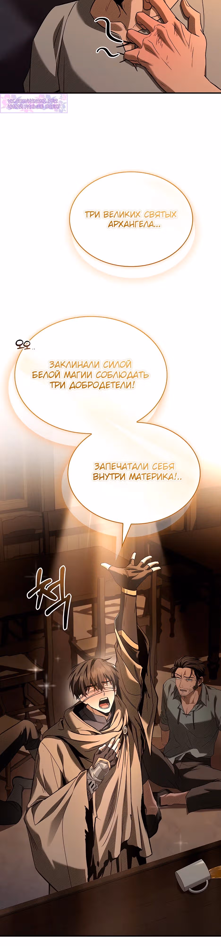 Ночь бездушных отступников — Том 1 · Глава 23, страница 33