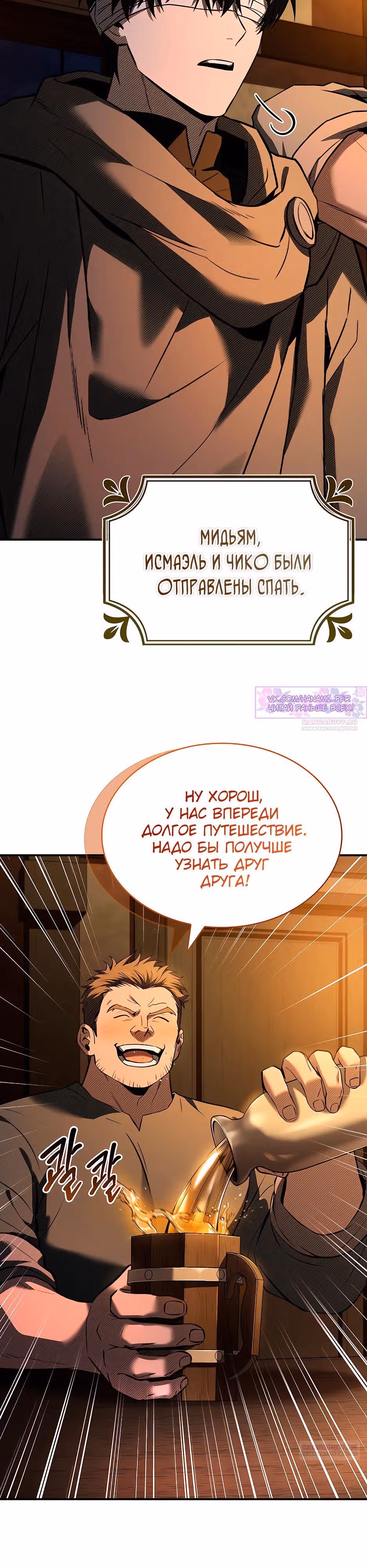 Ночь бездушных отступников — Том 1 · Глава 23, страница 8