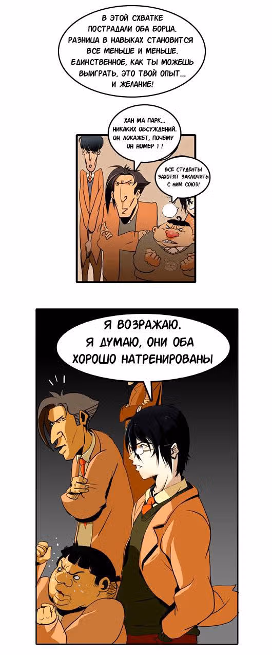 Сильнейший мужчина — Том 1 · Глава 2, страница 16