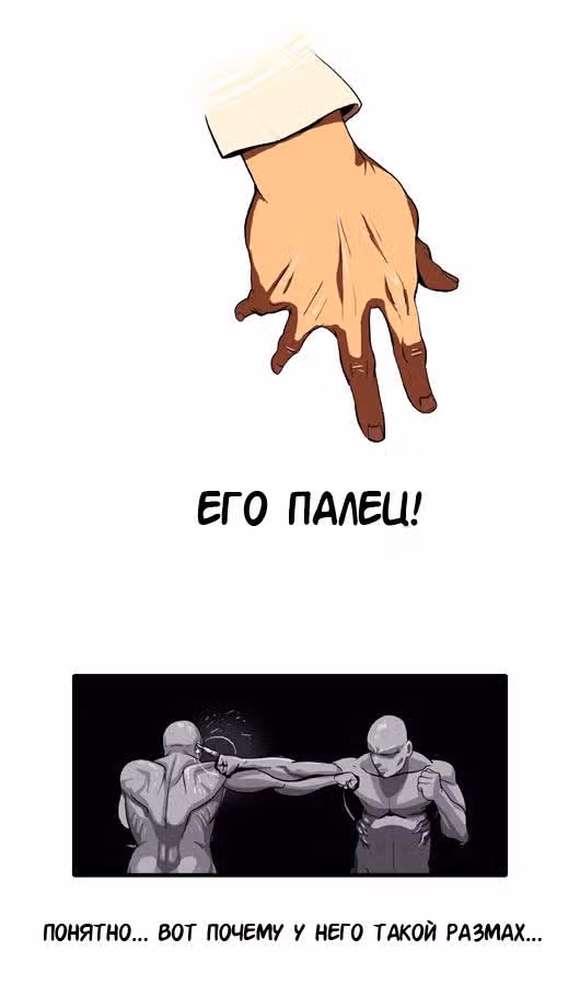 Сильнейший мужчина — Том 1 · Глава 2, страница 6