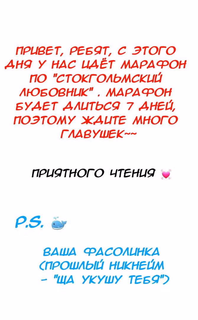 Стокгольмский любовник — Том 1 · Глава 4, страница 2
