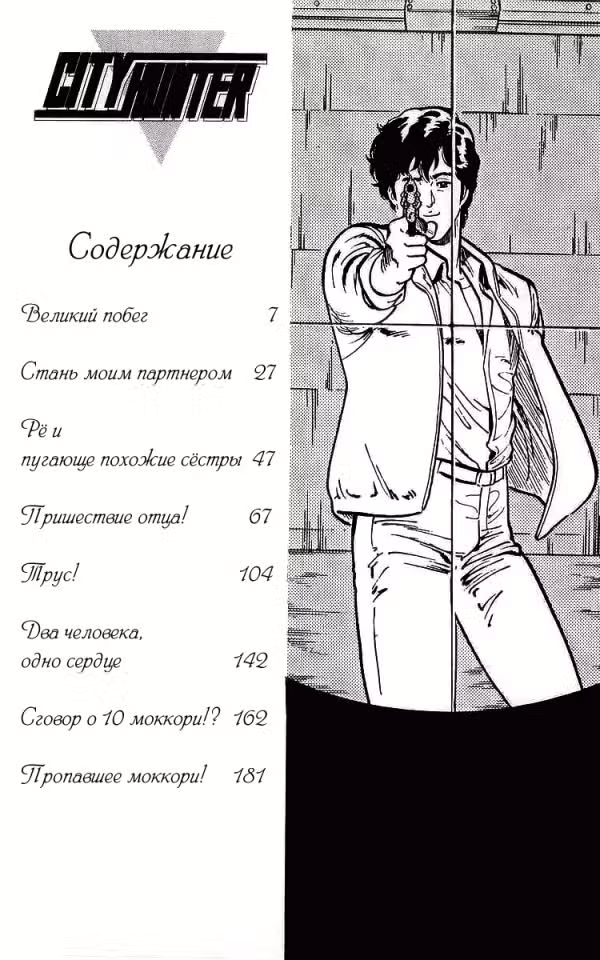 Городской охотник — Том 5 · Глава 167, страница 5