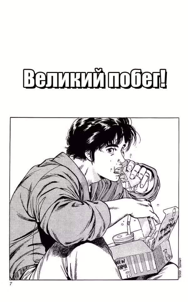 Городской охотник — Том 5 · Глава 167, страница 6