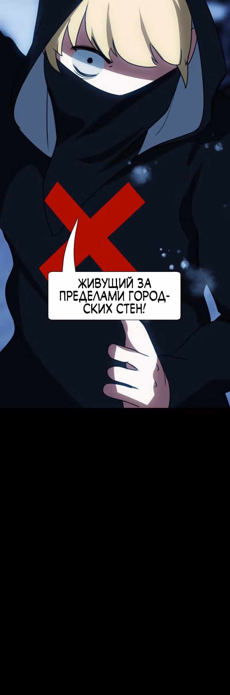 Я - мрачный жнец — Том 1 · Глава 93, страница 64