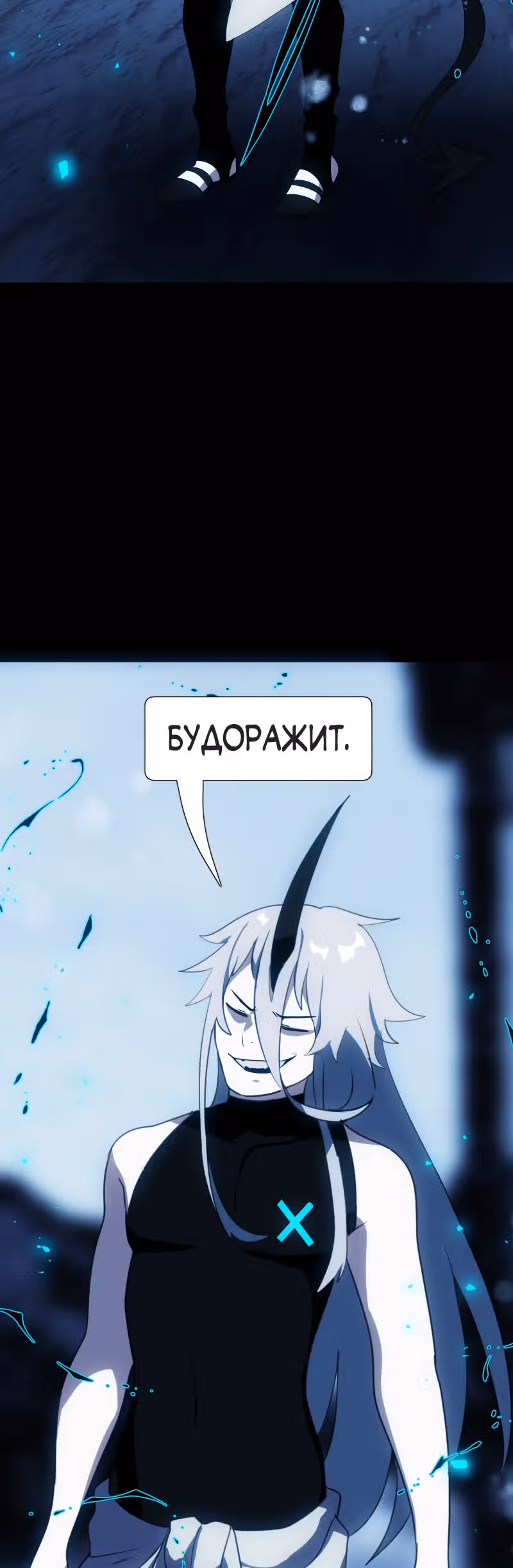 Я - мрачный жнец — Том 1 · Глава 93, страница 75