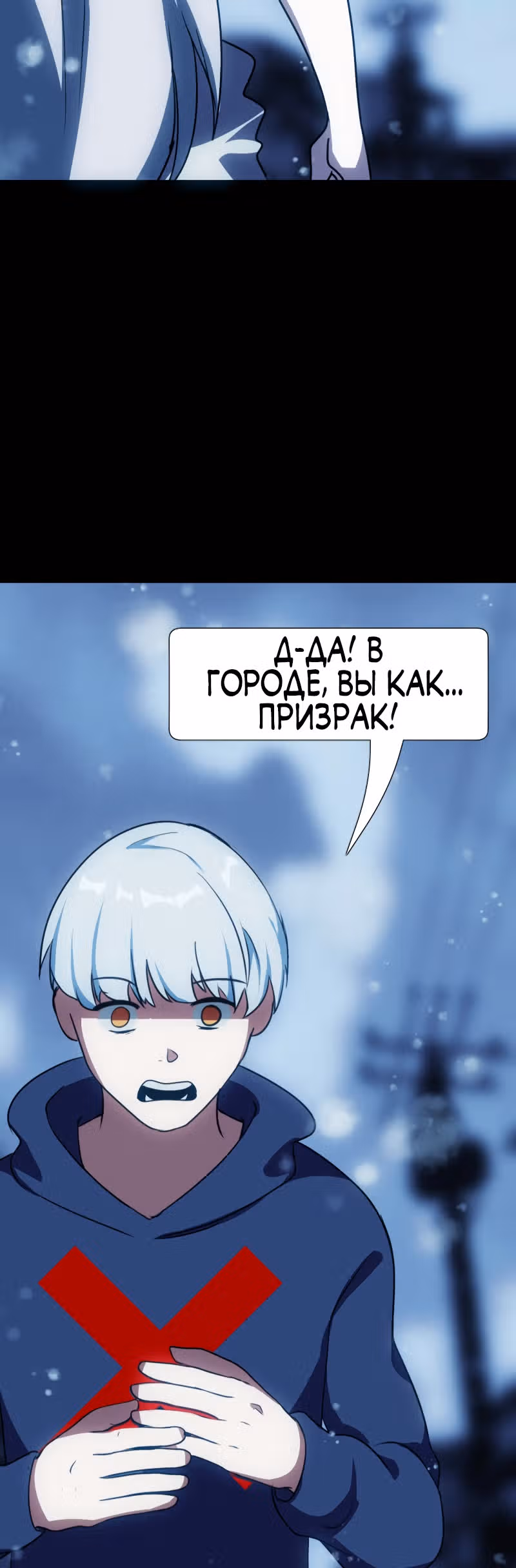 Я - мрачный жнец — Том 1 · Глава 93, страница 80