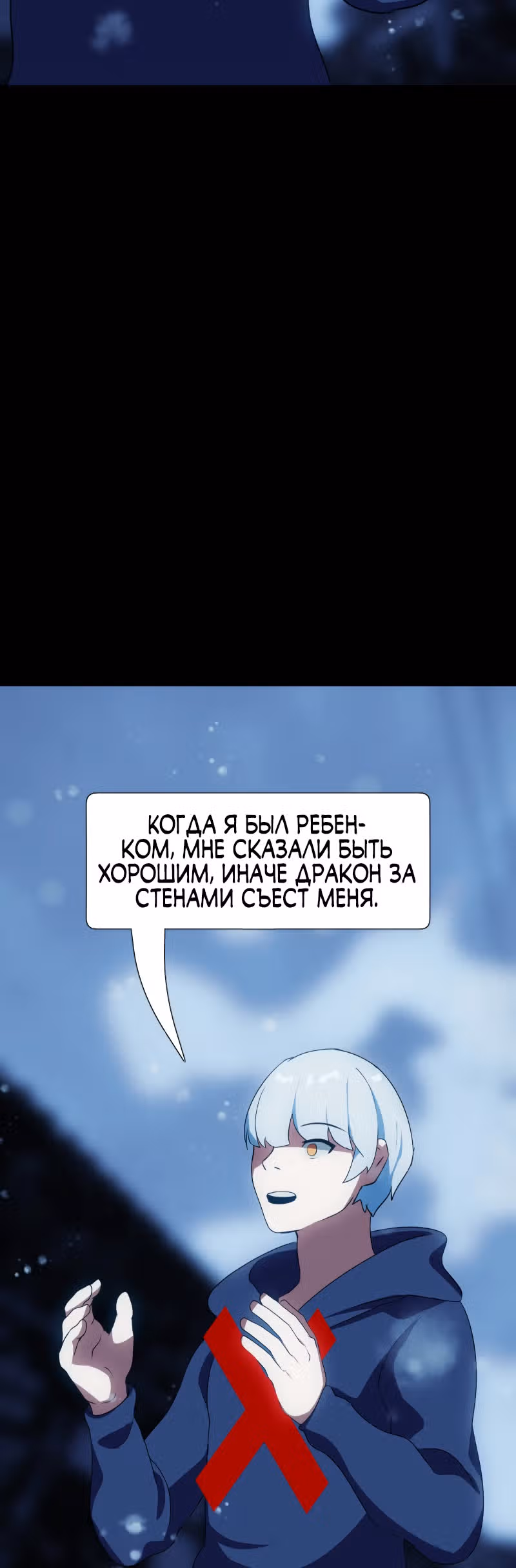 Я - мрачный жнец — Том 1 · Глава 93, страница 81