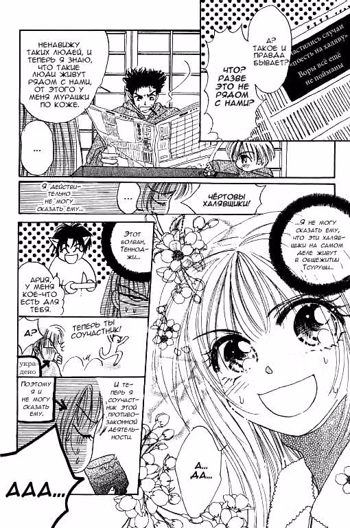 Мальчики и Девочка — Том 4 · Глава 15, страница 9