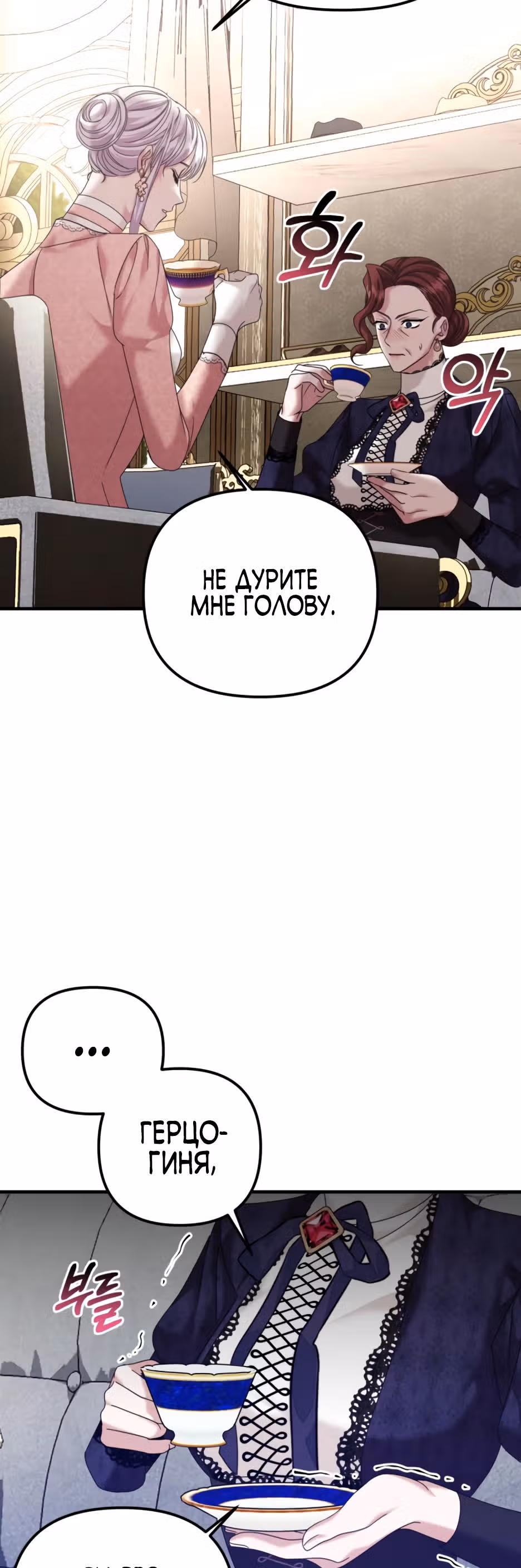 Брачный союз ради мести — Том 1 · Глава 9, страница 12
