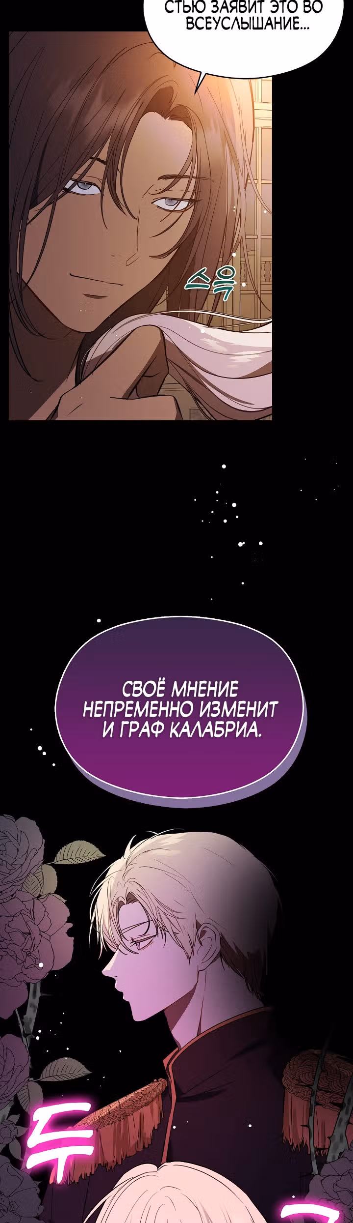 Я не хотела дразнить этого мужчину — Том 1 · Глава 54, страница 2