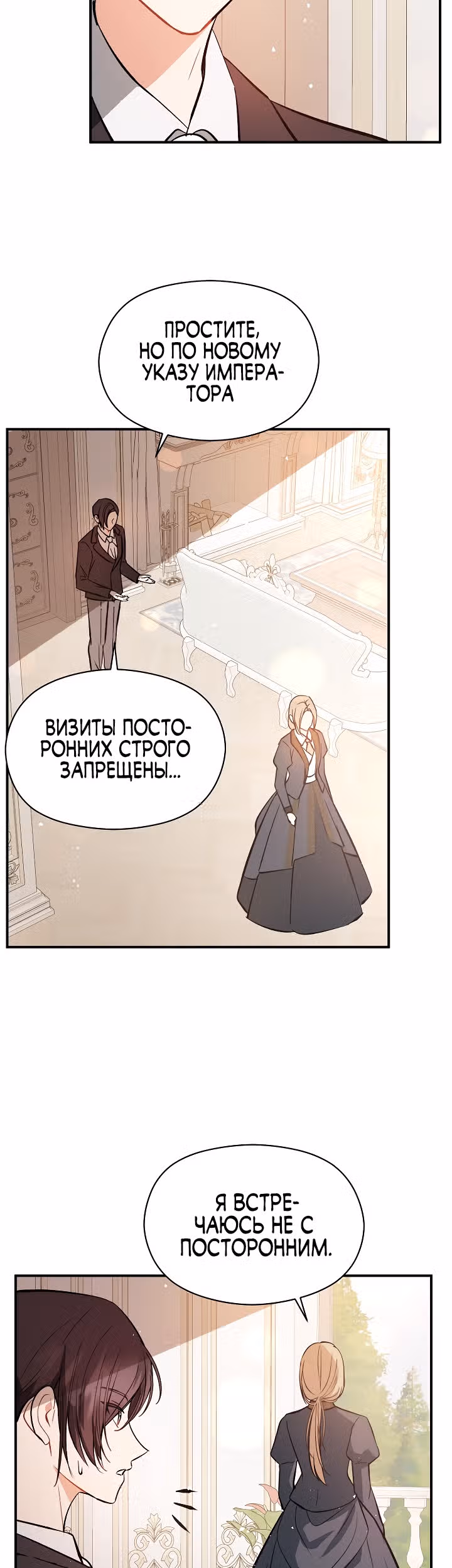 Я не хотела дразнить этого мужчину — Том 1 · Глава 54, страница 26