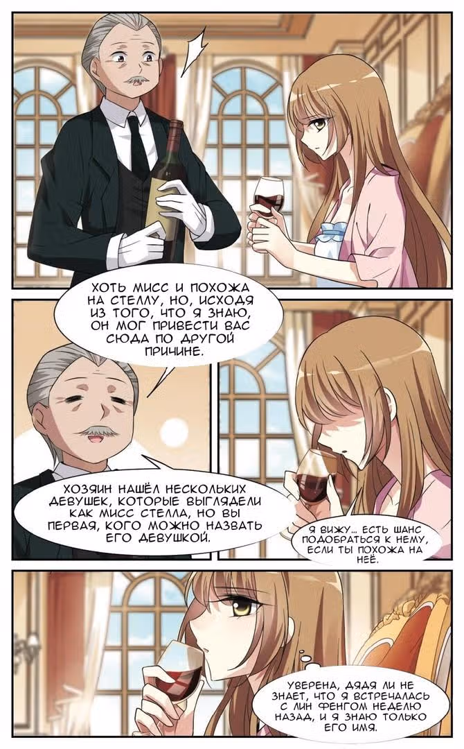 Стокгольмский любовник — Том 1 · Глава 5, страница 14