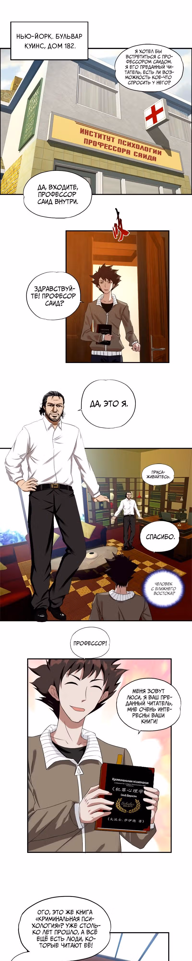 Победа или поражение — Том 1 · Глава 6, страница 1