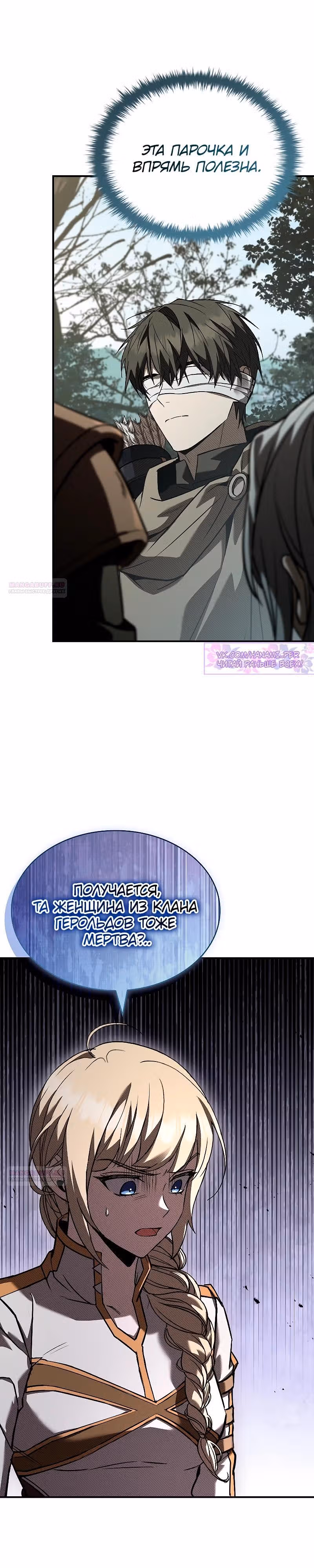 Ночь бездушных отступников — Том 1 · Глава 25, страница 14