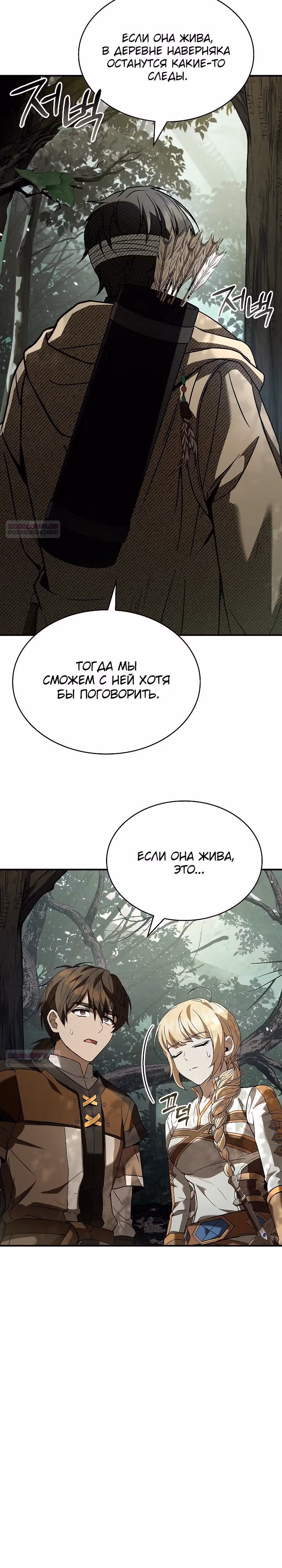 Ночь бездушных отступников — Том 1 · Глава 25, страница 16