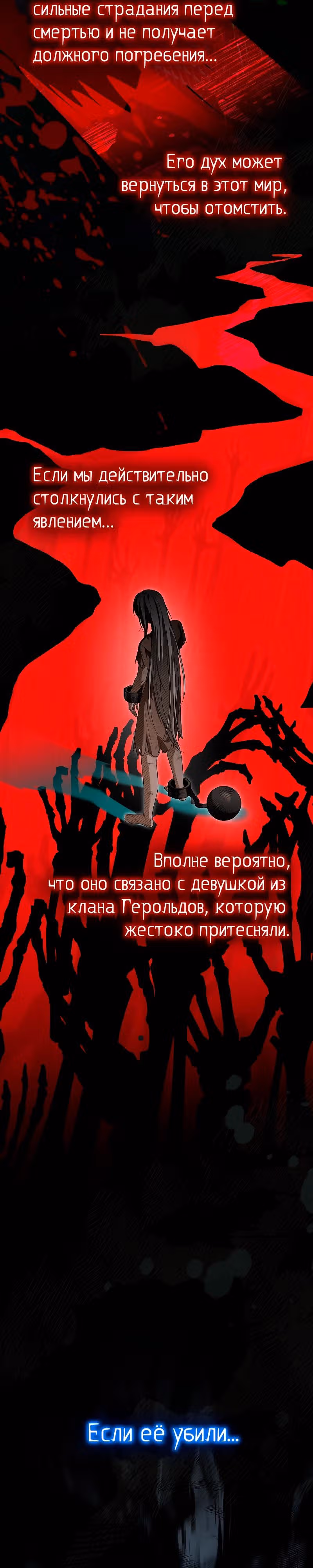 Ночь бездушных отступников — Том 1 · Глава 25, страница 43