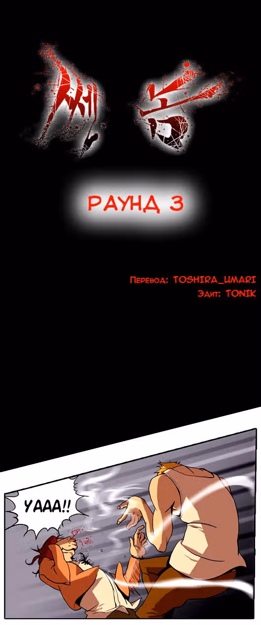 Сильнейший мужчина — Том 1 · Глава 3, страница 2