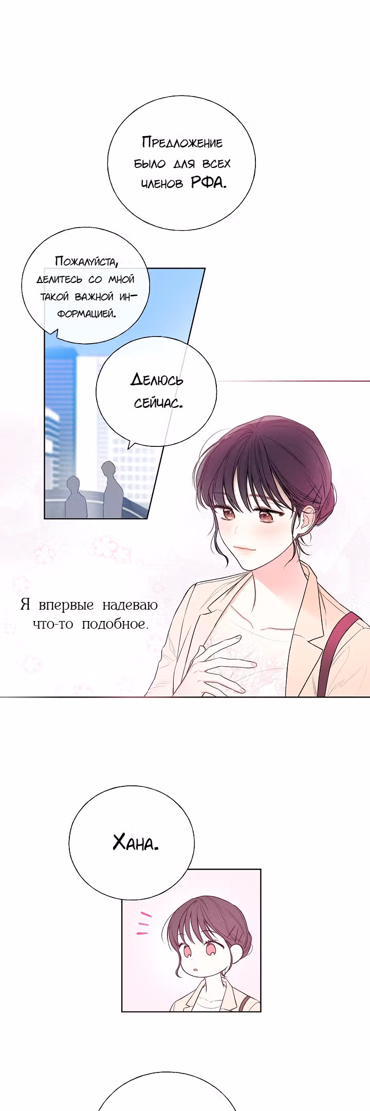 Мистический мессенджер — Том 1 · Глава 20, страница 30