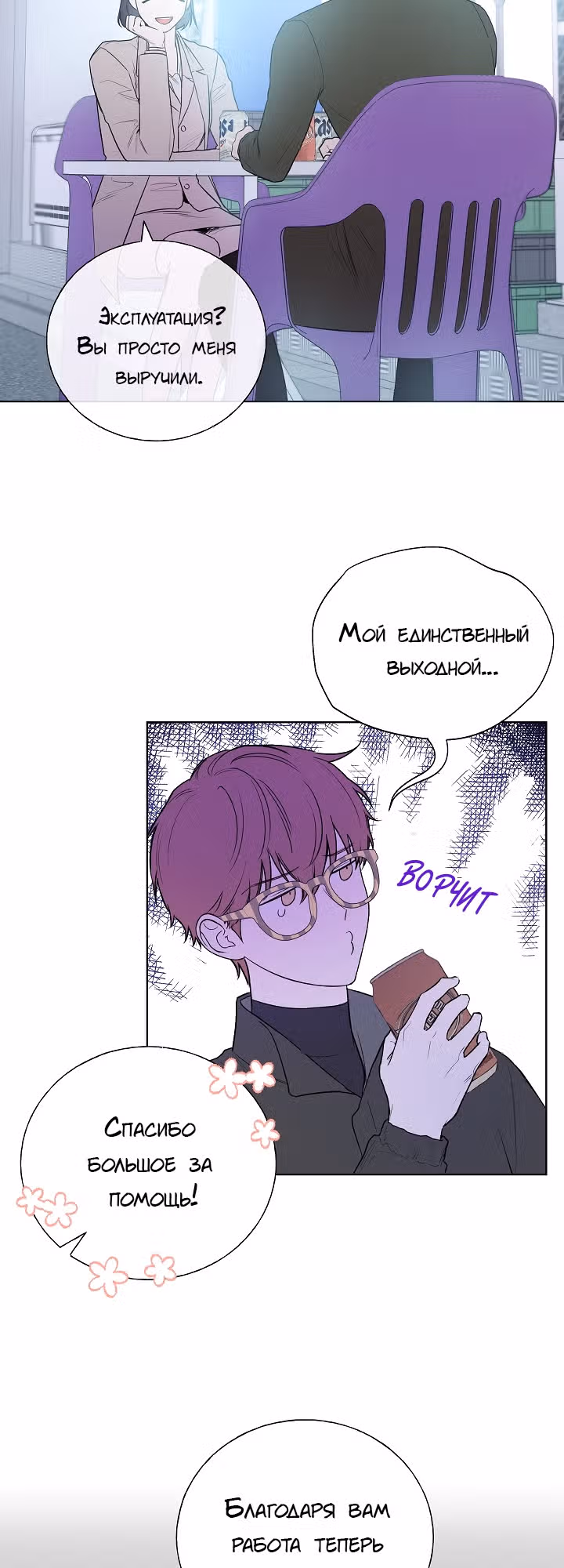 Мистический мессенджер — Том 1 · Глава 20, страница 4