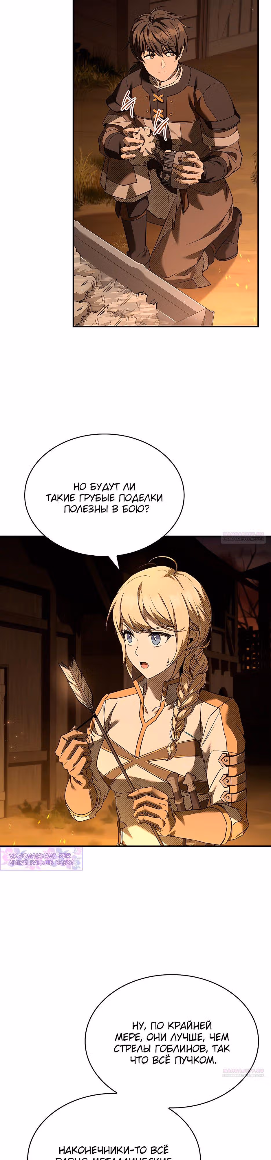 Ночь бездушных отступников — Том 1 · Глава 26, страница 4