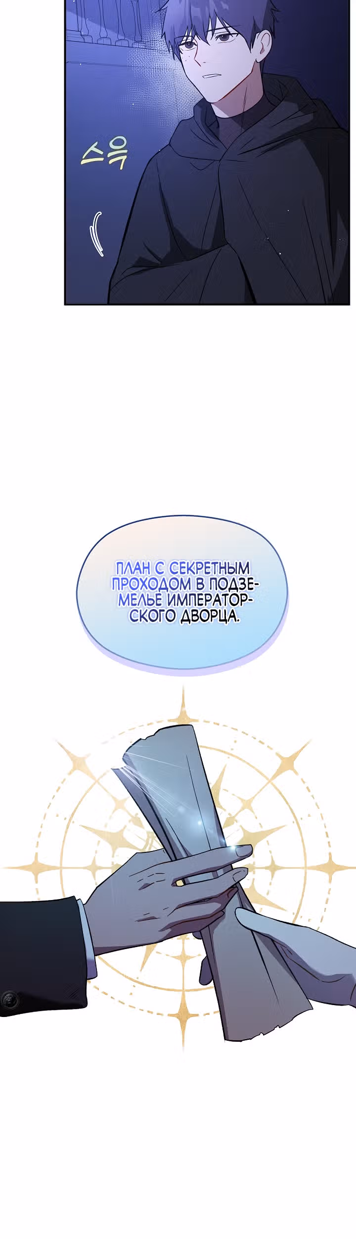 Я не хотела дразнить этого мужчину — Том 1 · Глава 55, страница 20