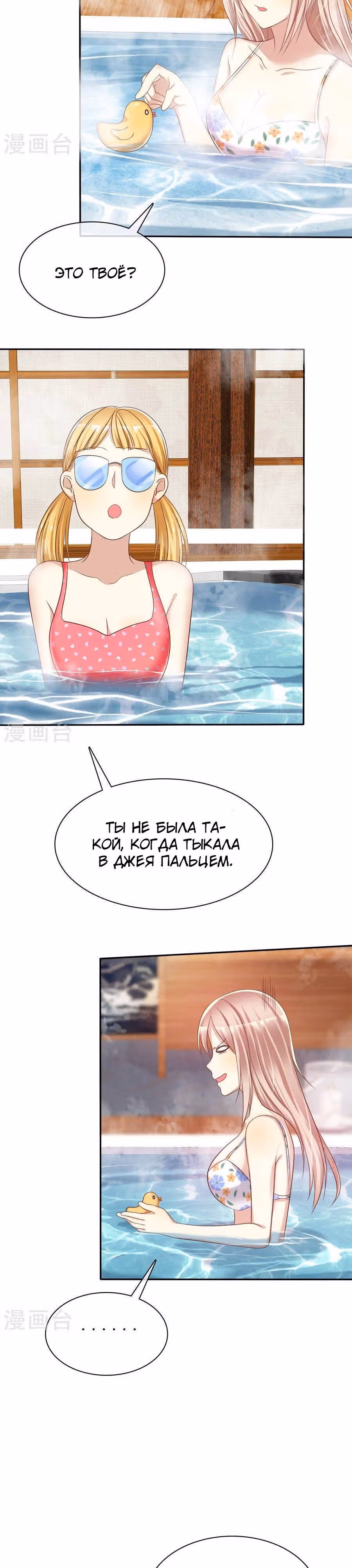 Любимый стажёр — Том 1 · Глава 42, страница 3