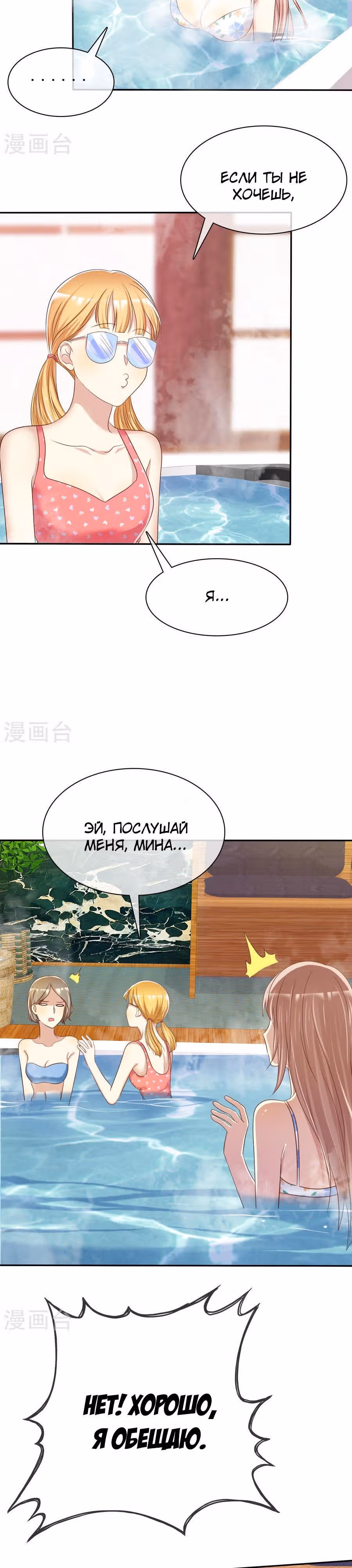 Любимый стажёр — Том 1 · Глава 42, страница 6