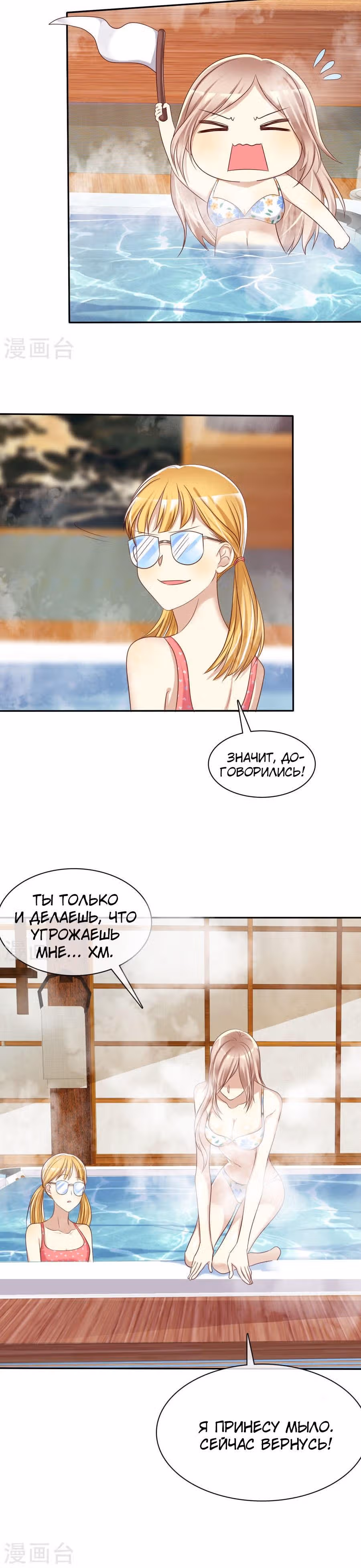 Любимый стажёр — Том 1 · Глава 42, страница 7
