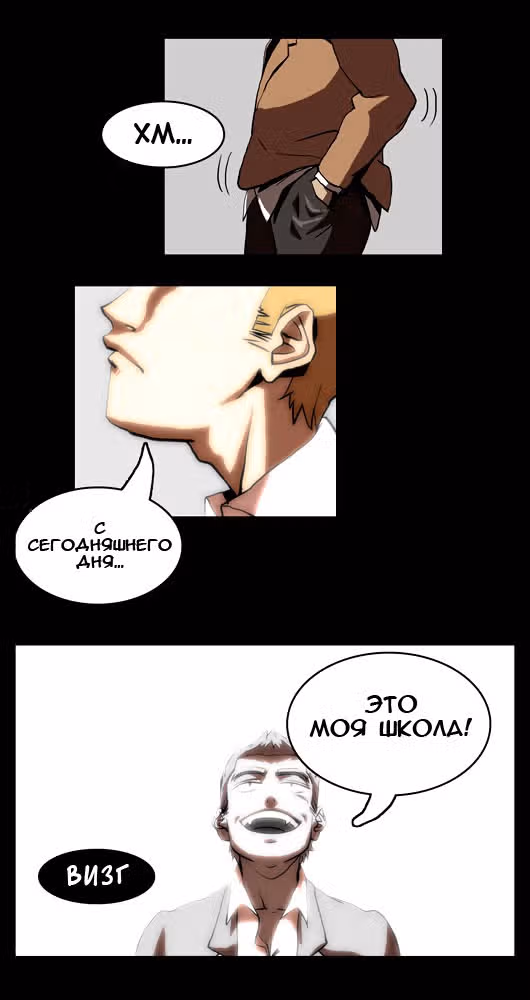 Сильнейший мужчина — Том 1 · Глава 4, страница 3
