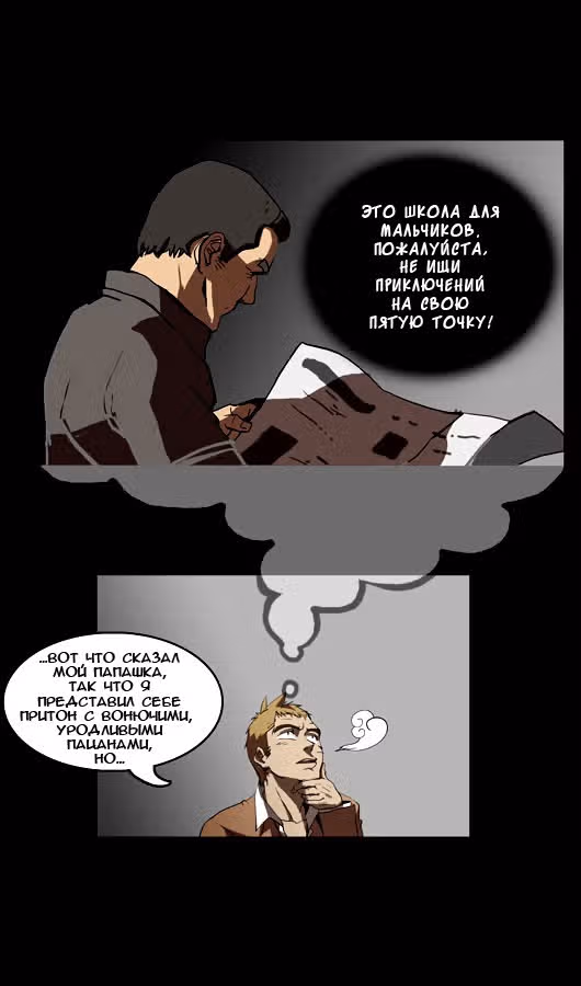 Сильнейший мужчина — Том 1 · Глава 4, страница 4